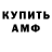 Амфетамин VHQ evilryu